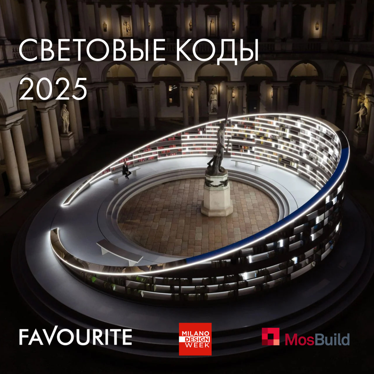 «Световые коды 2025» «Световые коды 2025»