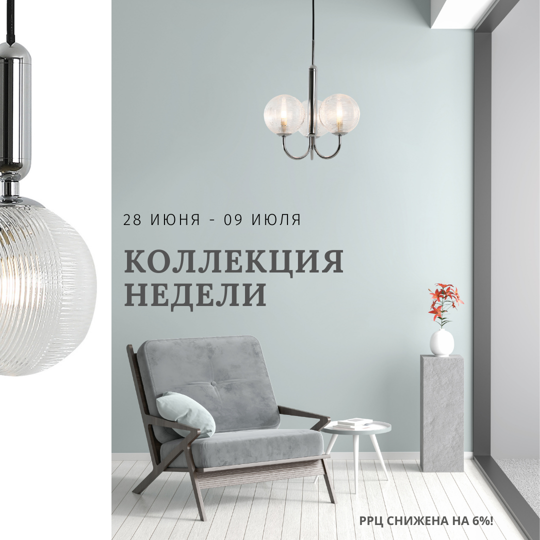 Коллекция недели 28 июня - 9 июля Коллекция недели 28 июня - 9 июля