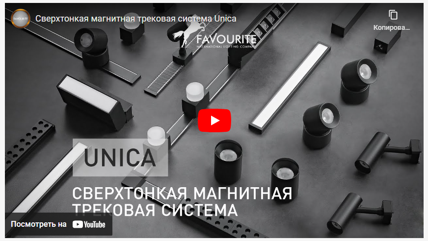 Сверхтонкая магнитная трековая система Unica image_2023_12_21T11_43_37_969Z.png