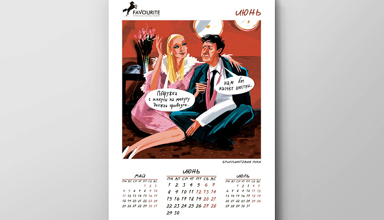 Календарь Favourite 2020 Календарь Favourite 2020