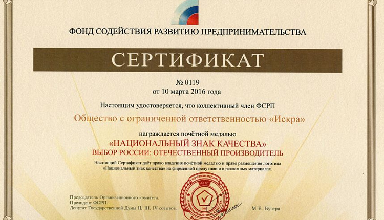 «Завод «Искра» стал Предприятием года 2015! «Завод «Искра» стал Предприятием года 2015!