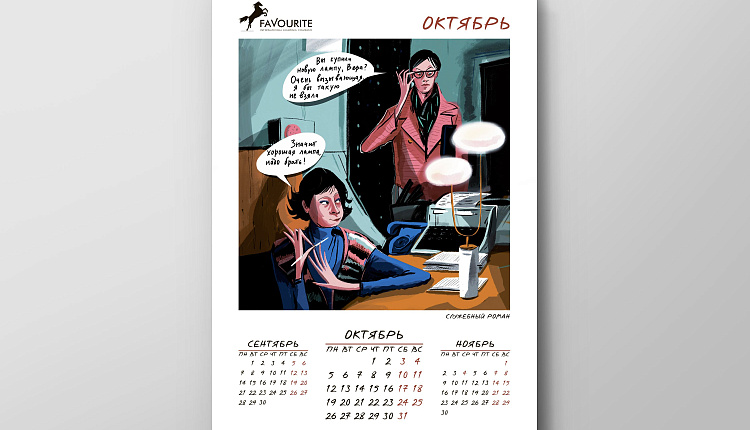 Календарь Favourite 2020 Календарь Favourite 2020