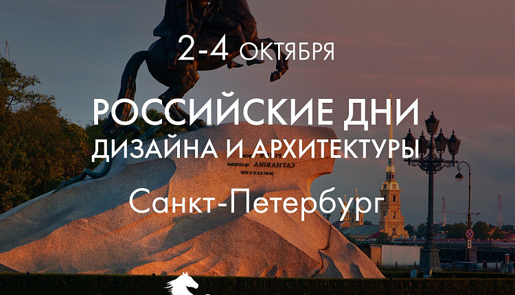 Favouritе примет участие в выставке «Российские Дни Дизайна» в Санкт-Петербурге! Favouritе примет участие в выставке «Российские Дни Дизайна» в Санкт-Петербурге!