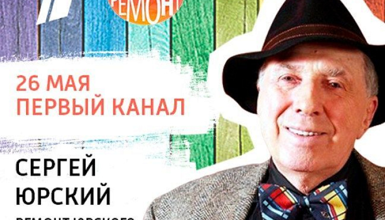 Ремонт "Юрского" периода Ремонт "Юрского" периода