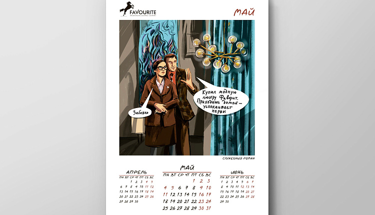 Календарь Favourite 2020 Календарь Favourite 2020