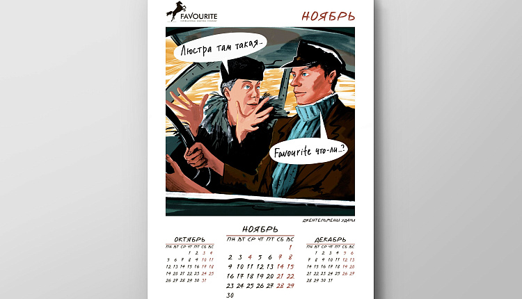 Календарь Favourite 2020 Календарь Favourite 2020