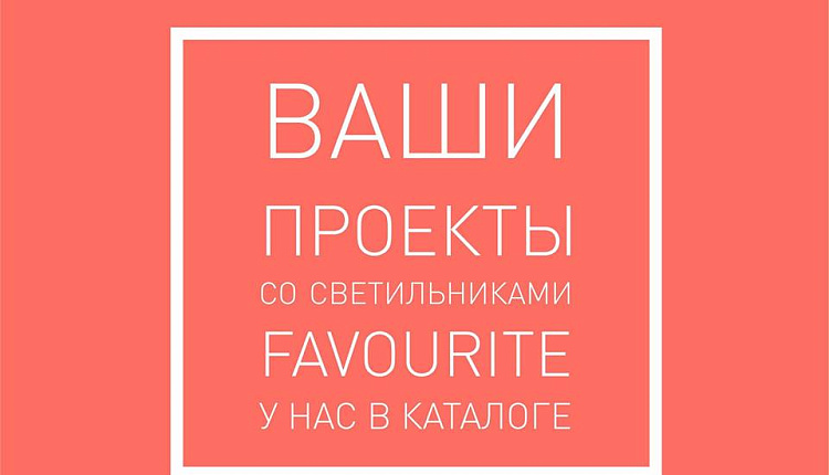 Интерьеры дизайнеров в нашем каталоге! Интерьеры дизайнеров в нашем каталоге!