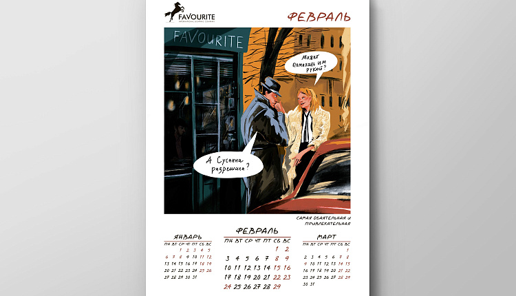 Календарь Favourite 2020 Календарь Favourite 2020
