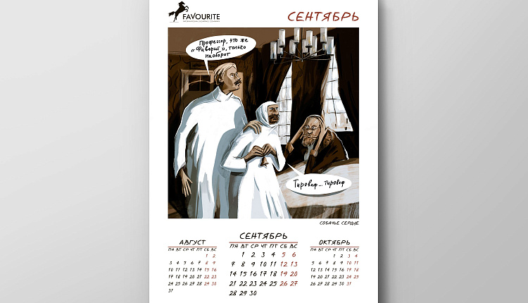 Календарь Favourite 2020 Календарь Favourite 2020