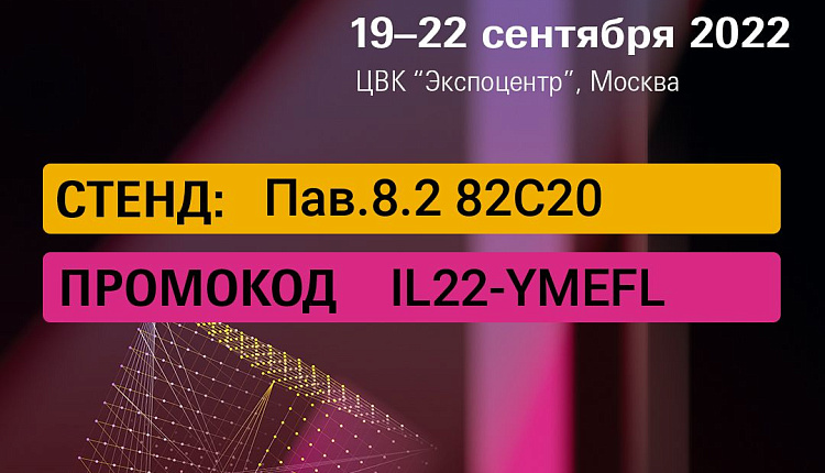 Приглашаем вас посетить Interlight Russia |Intelligent Building Russia 2022 Приглашаем вас посетить Interlight Russia |Intelligent Building Russia 2022